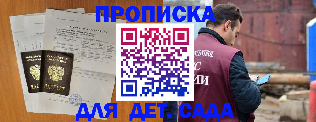 регистрация для дет. сада в Фрязино