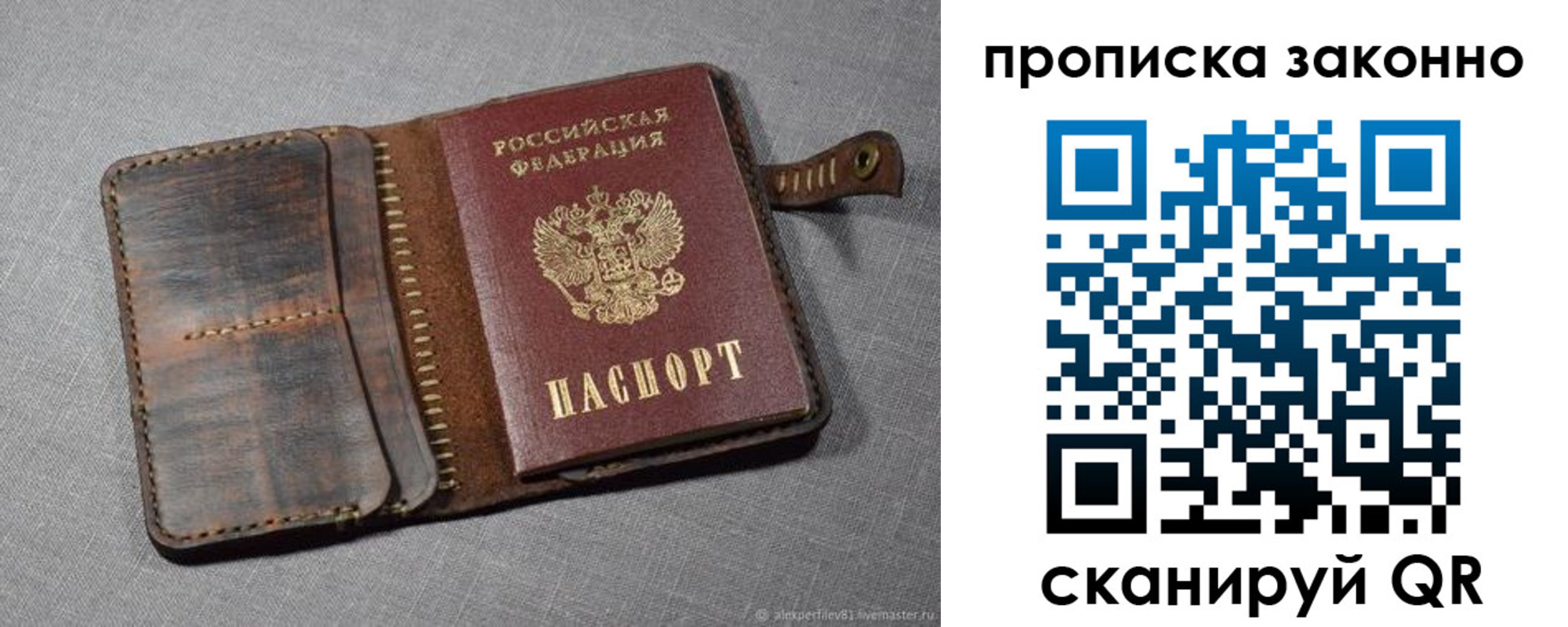 временная прописка в Фрязино