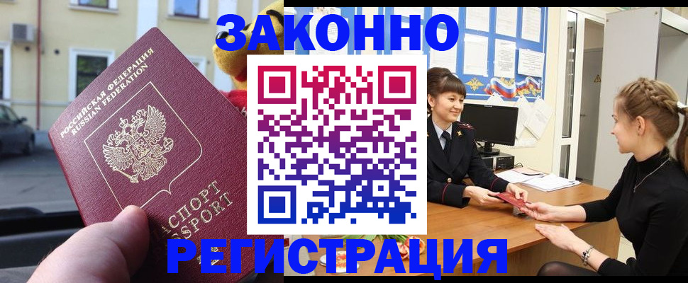 временная регистрация законно в Фрязино