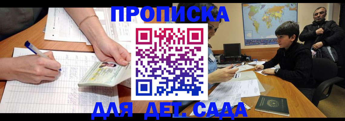 прописка законно в Фрязино