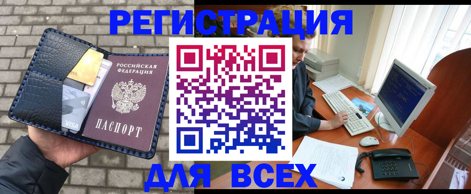 прописка законно в Фрязино