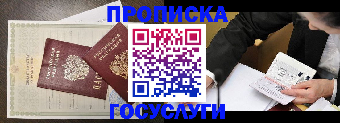 временная регистрация недорого в Фрязино
