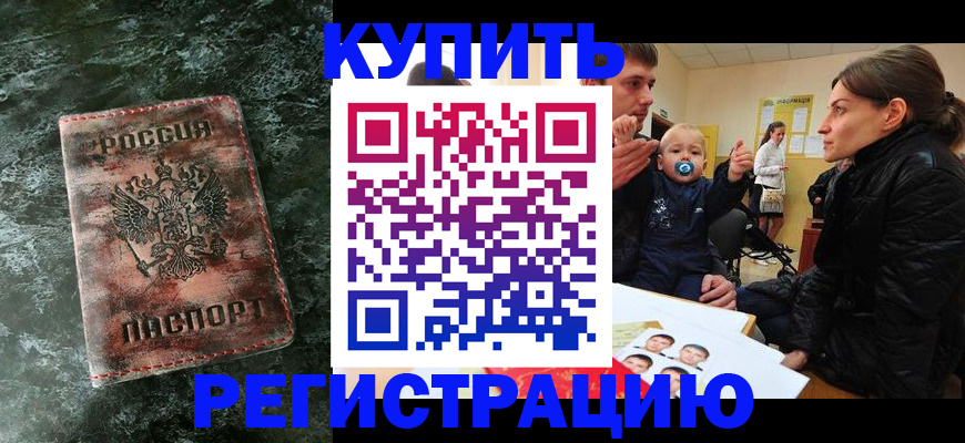 прописка 2025 в Фрязино