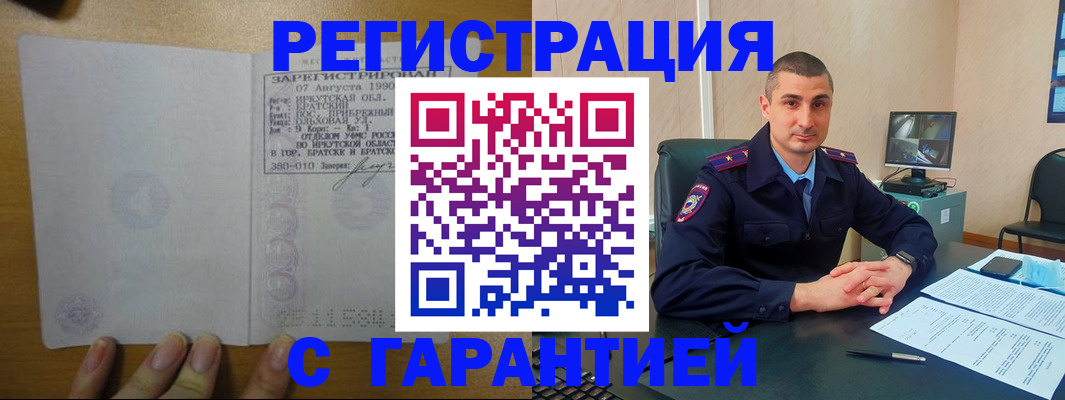 прописка штамп в Фрязино