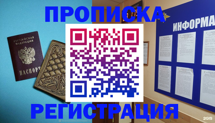 прописка законно в Фрязино