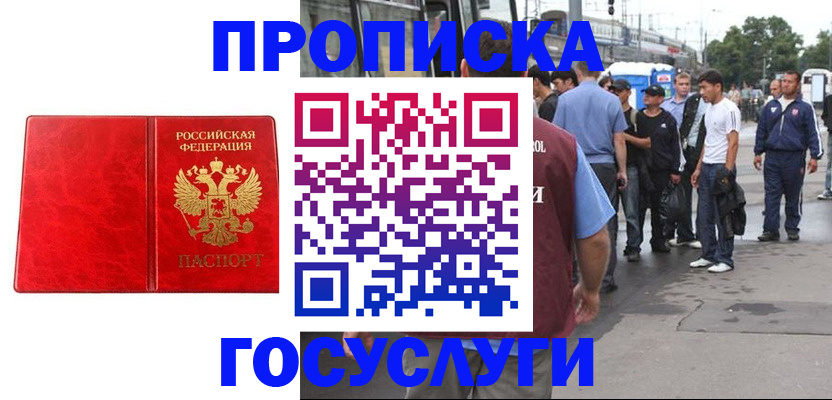 прописка для кредита в Фрязино