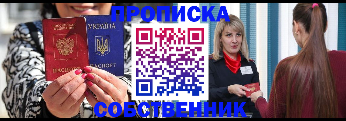временная регистрация недорого в Фрязино