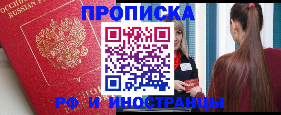 прописка в квартире в Фрязино