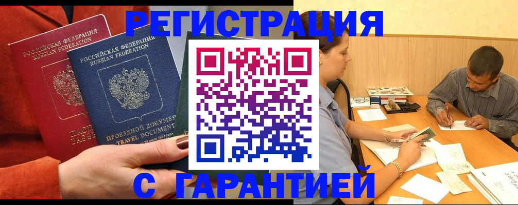 прописка паспорт в Фрязино